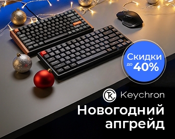 Новогодний апгрейд: максимальные скидки на Keychron!