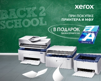 Специальная акция Xerox!