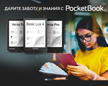 Читайте с удовольствием: скидки на электронные книги PocketBook!