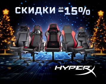 Новогодние хиты HyperX: скидки на игровые кресла до 15%