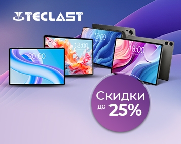 Праздничные скидки до 25% на планшеты Teclast!