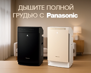 Дышите полной грудью с Panasonic!