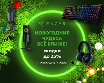 Razer — прокачайте свою игру с новогодними скидками!