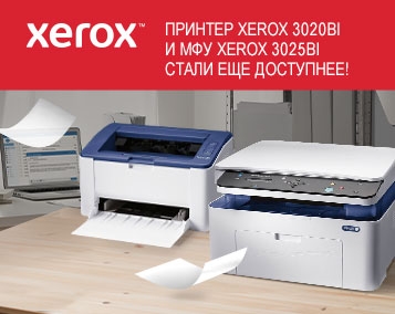 Снижены цены на принтер Xerox 3020BI и МФУ Xerox 3025BI!