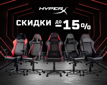 Горячие скидки на игровые кресла HyperX!