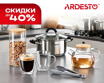 Скидки до 40% на кухонную посуду ARDESTO