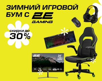 Зимний игровой БУМ с 2E GAMING! Скидки до 30%!