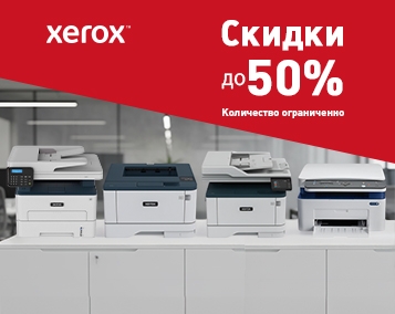 Осенний Ценопад Xerox: скидки на МФУ и принтеры до 50%!